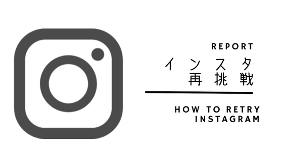 Insta分からなくて放置した人必見 有名なインスタグラマー スタバ太郎さん Momoさん 2人の講座を受けたレポート フリー ランス秘書でワンピース屋さんのブログ